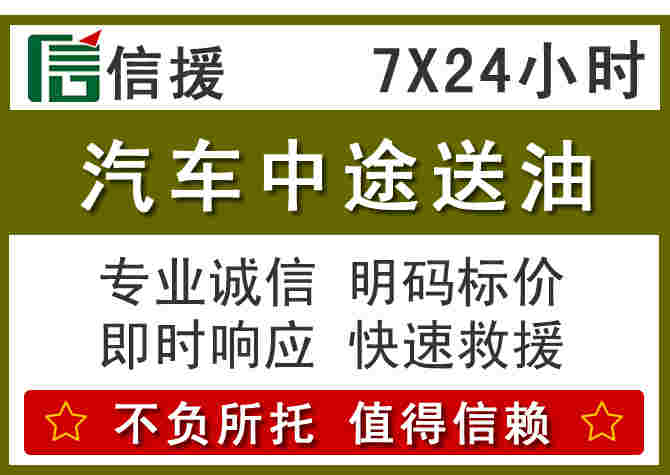 思南汽车救援送柴油