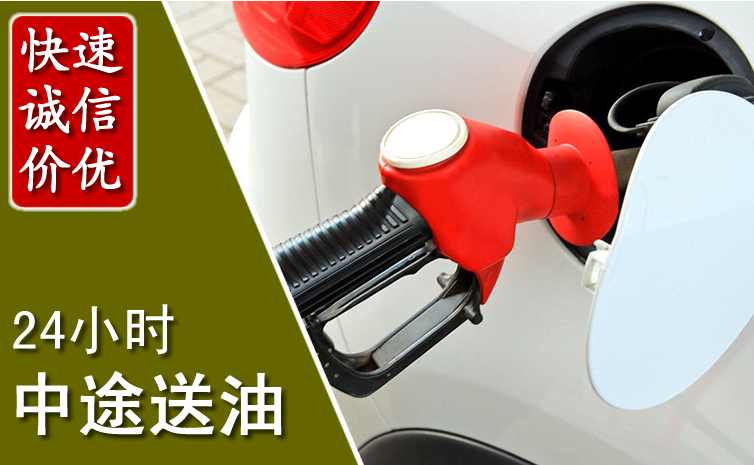 思南中途汽车送防冻液