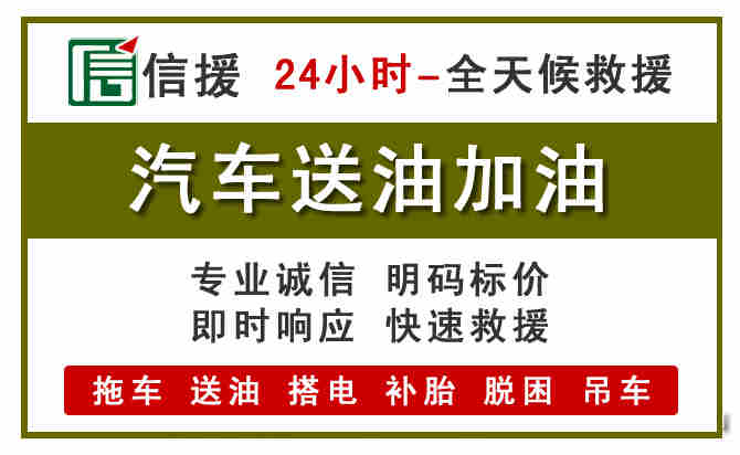 思南汽车救援送汽油