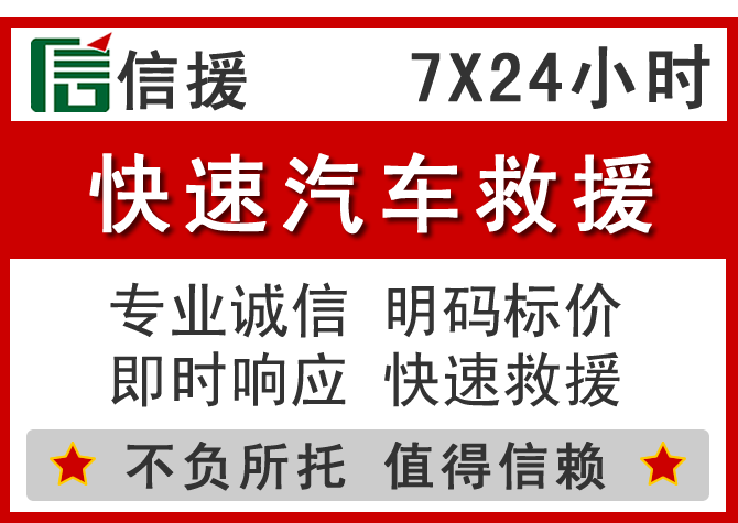  思南信援汽车送油救援电话
