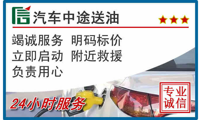 思南高速公路汽车送汽油