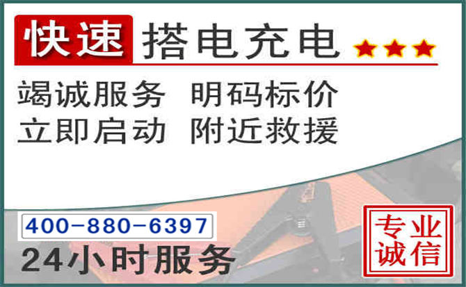 思南汽车电瓶搭电电话 思南汽车电瓶搭电电话