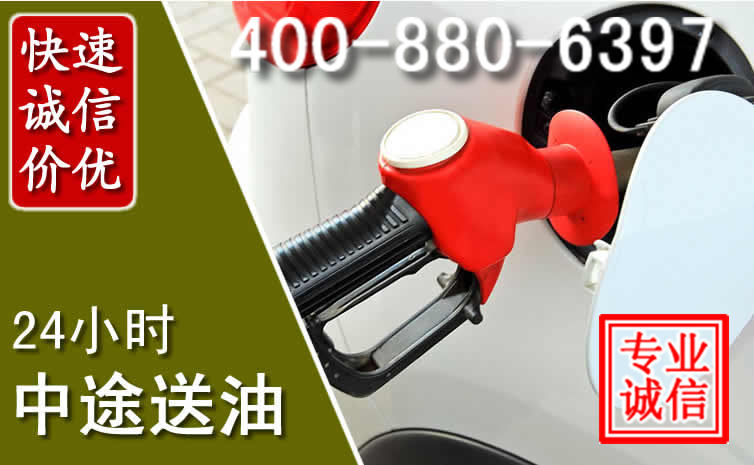 思南汽车送油救援电话 思南汽车送油救援电话